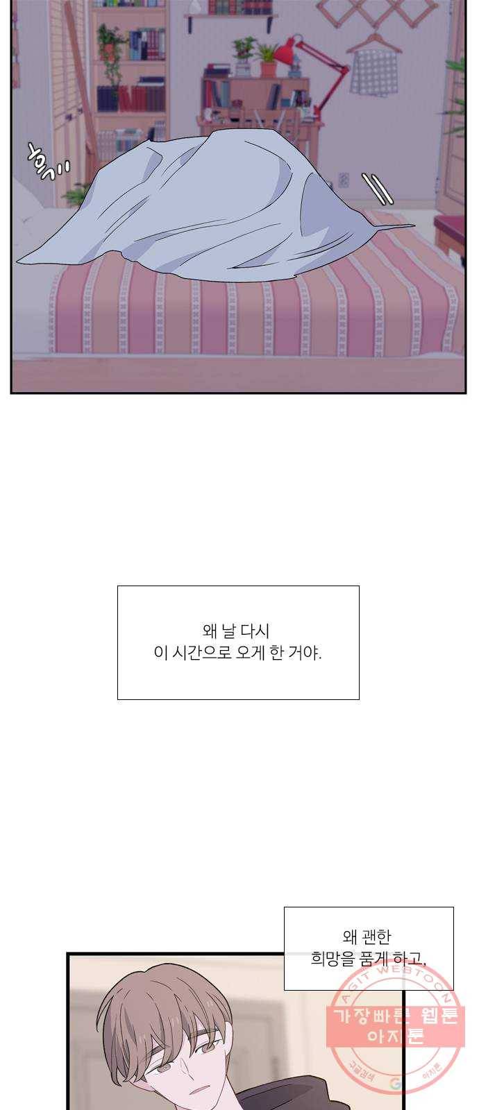 아는 여자애 2부 18화 12