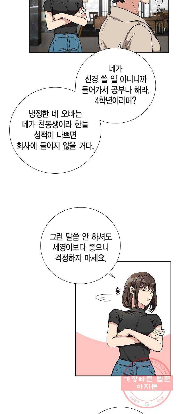 원하는 건 너 하나 49화 그냥 얌전히 나에게 안겨 (3) 6