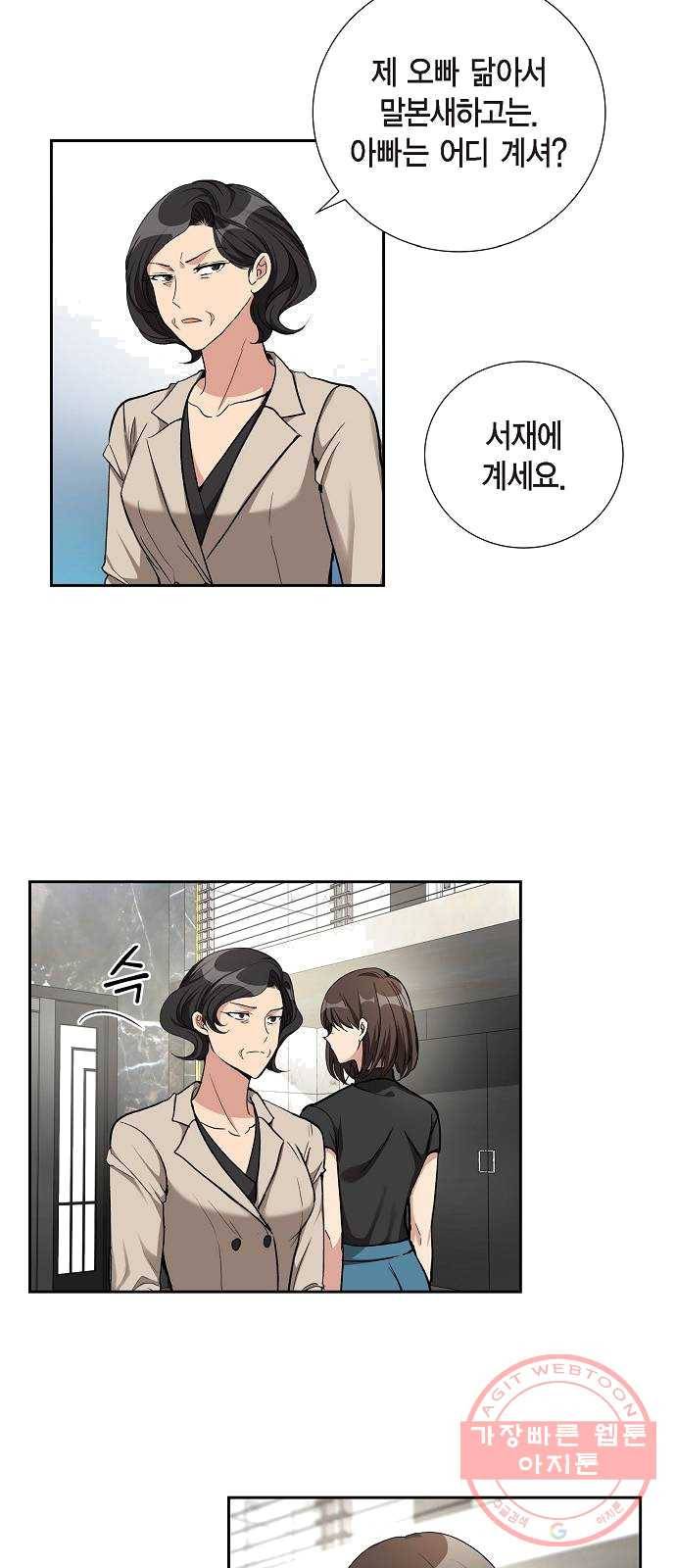 원하는 건 너 하나 49화 그냥 얌전히 나에게 안겨 (3) 7