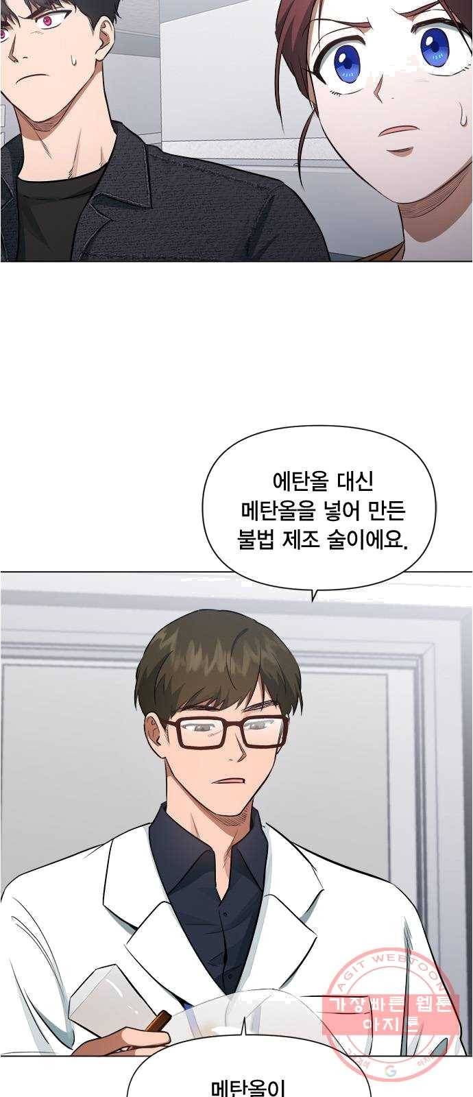 헬로맨스 45화 4