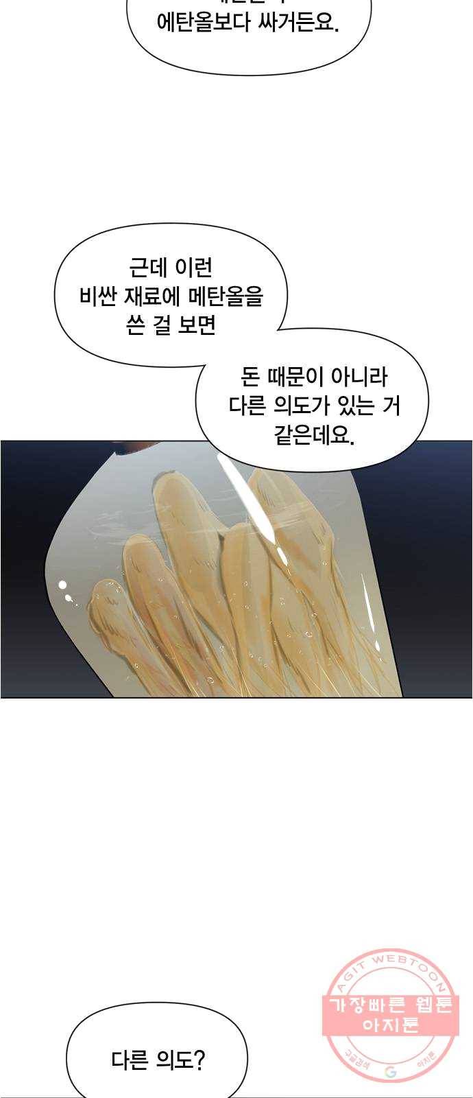 헬로맨스 45화 5