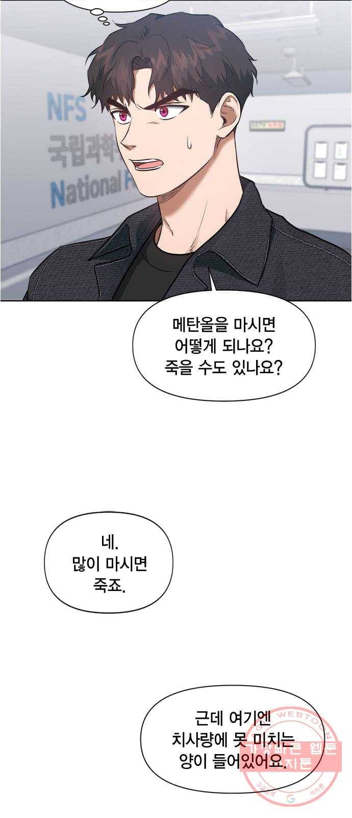 헬로맨스 45화 6