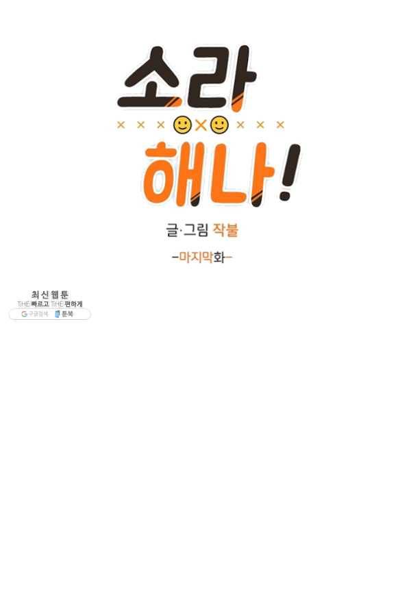 소라해나! 51화 마침 9