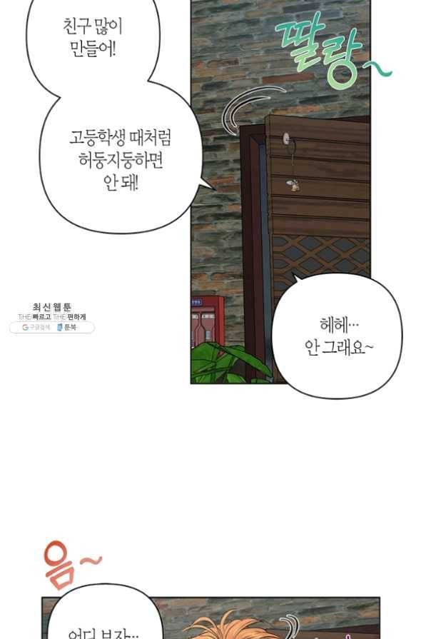 소라해나! 51화 마침 12