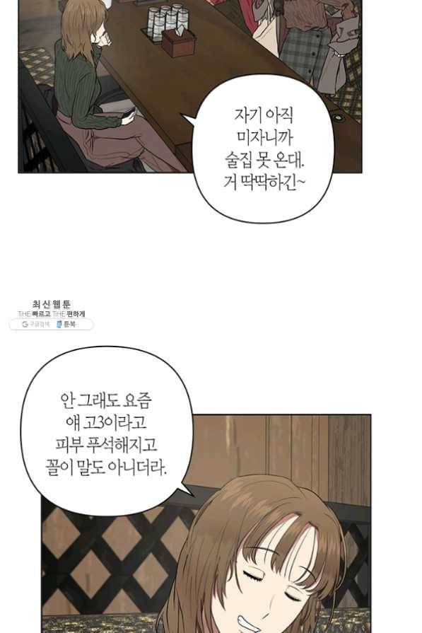 소라해나! 51화 마침 15