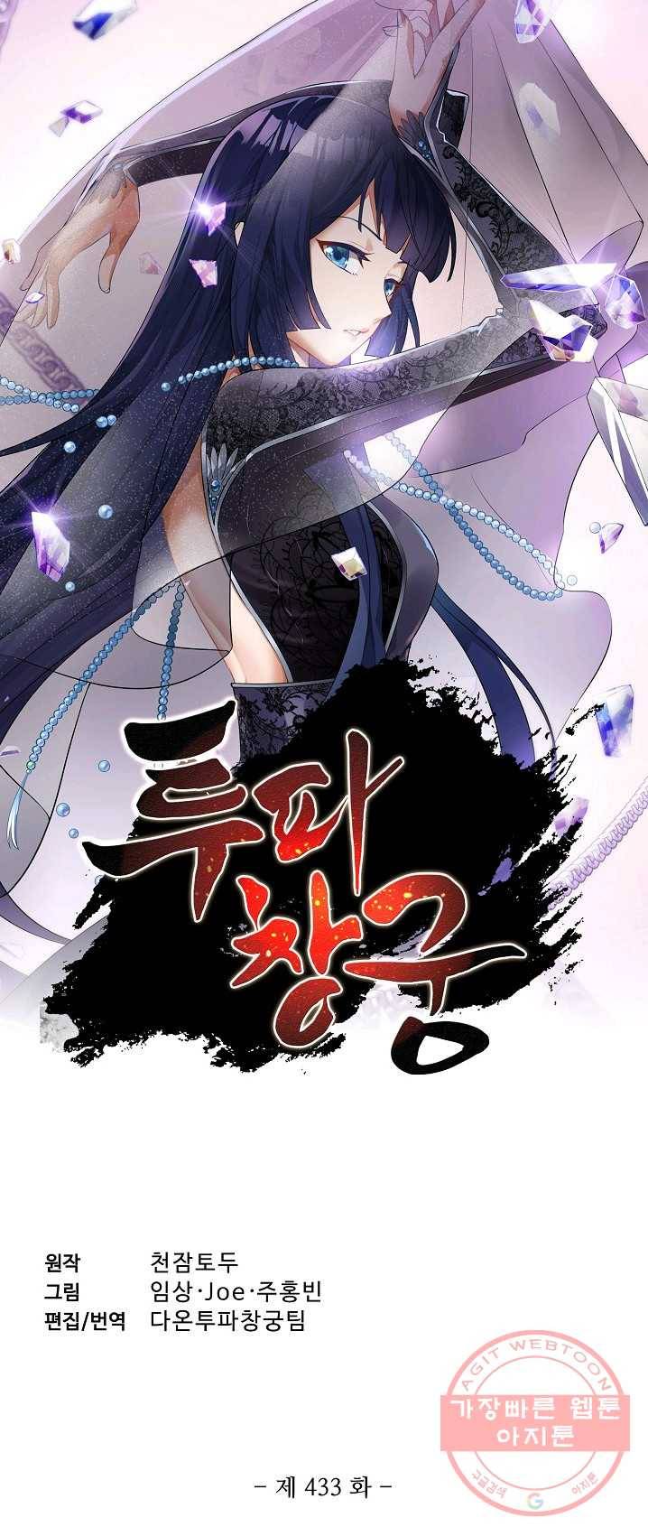 투파창궁 433화 1
