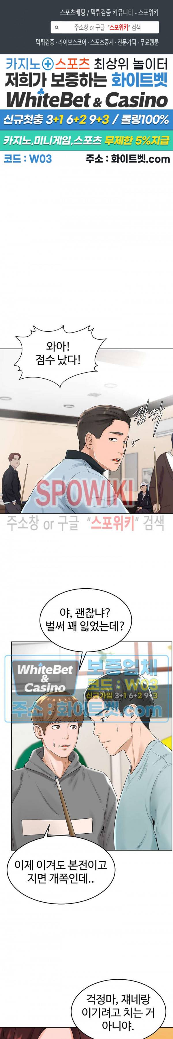 당구장 사랑이 27화 1