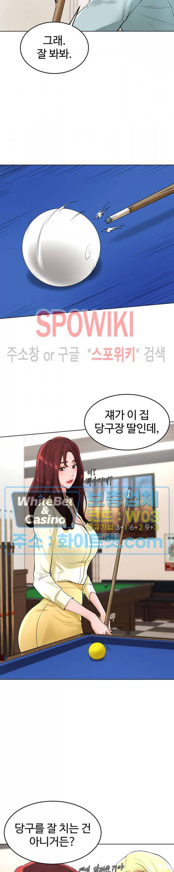 당구장 사랑이 27화 3