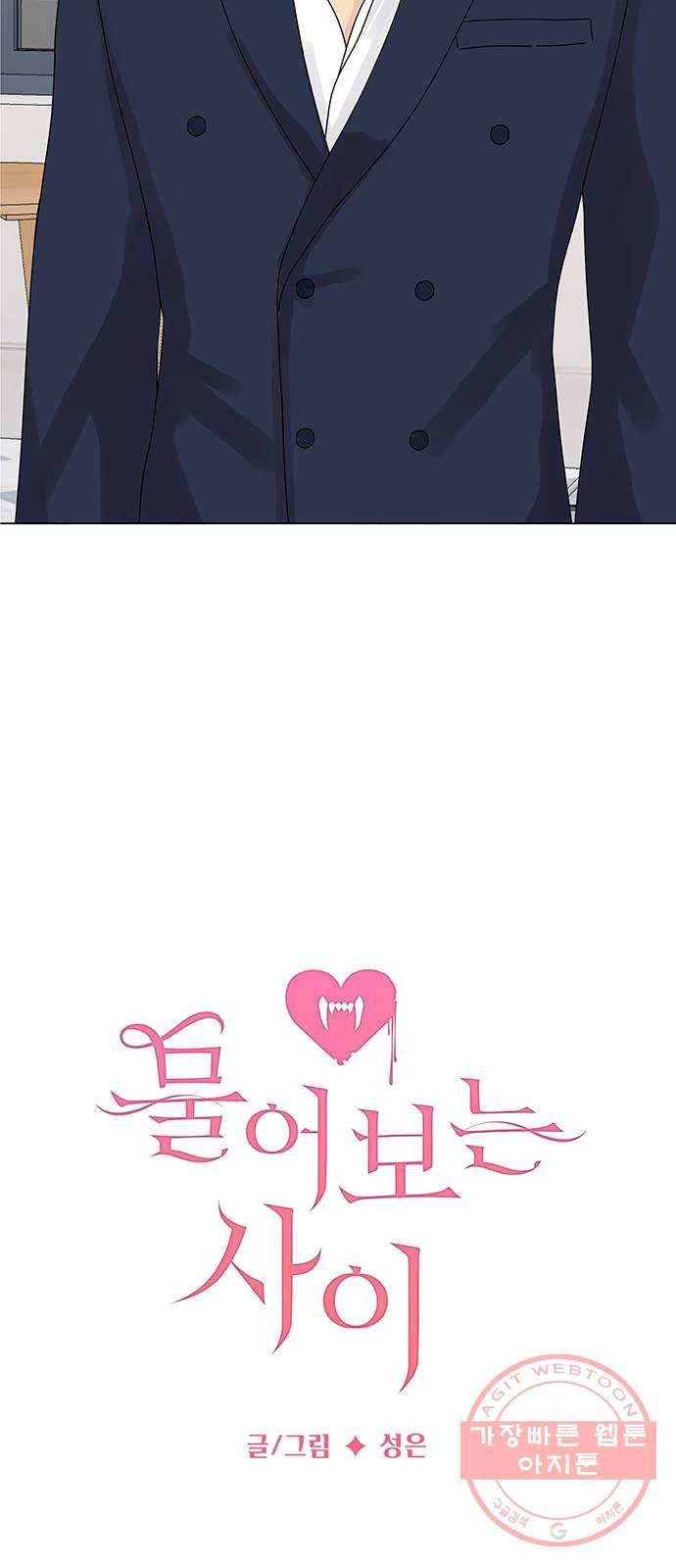 물어보는 사이 4화 4