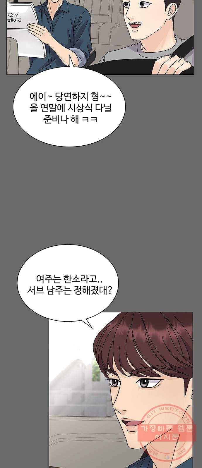 물어보는 사이 4화 7