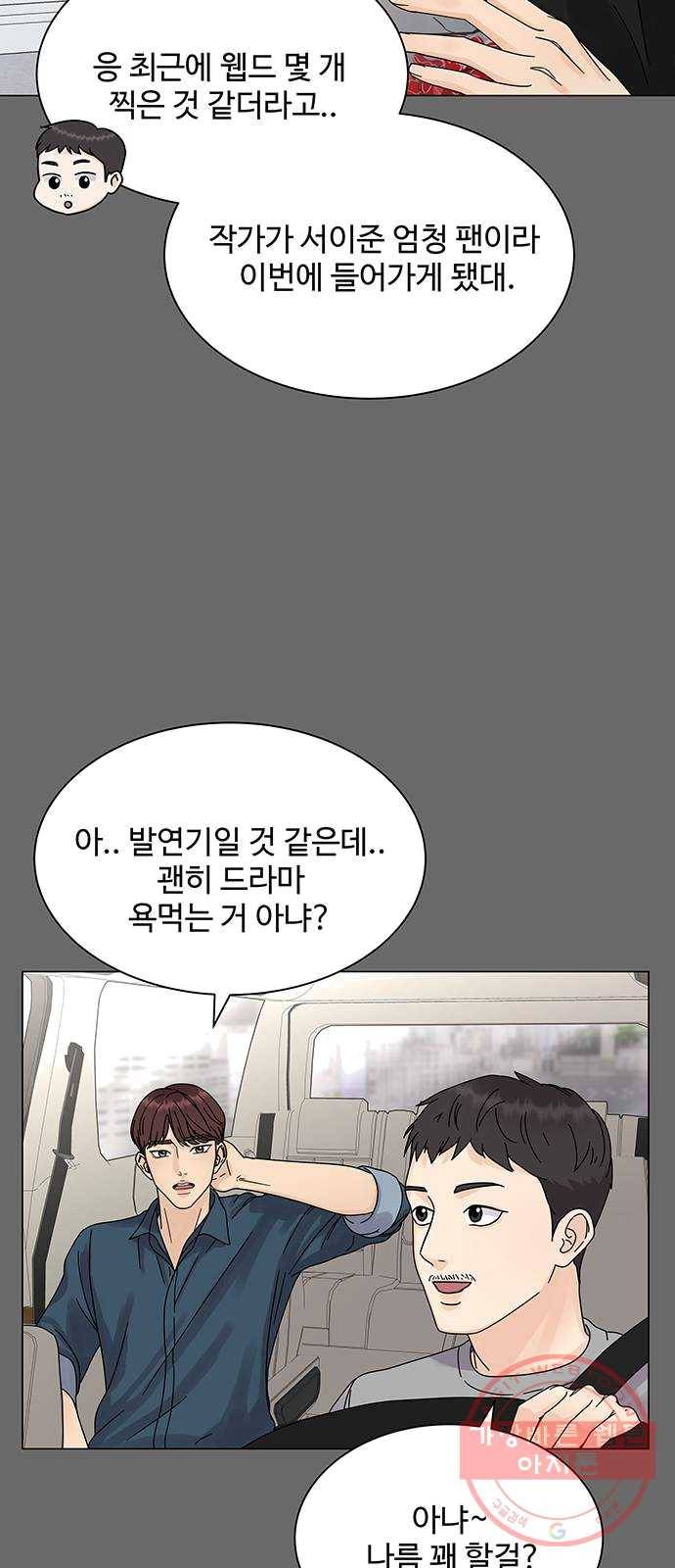 물어보는 사이 4화 10