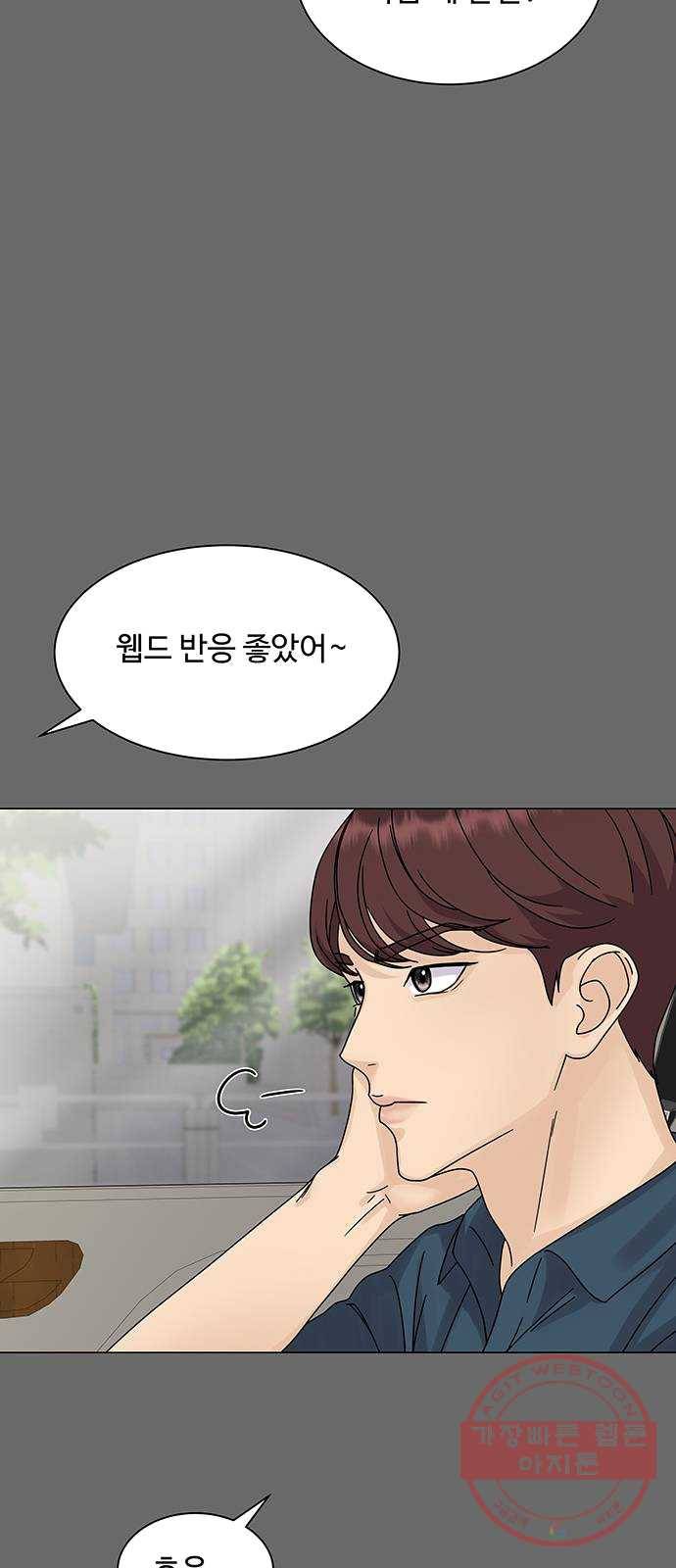 물어보는 사이 4화 11