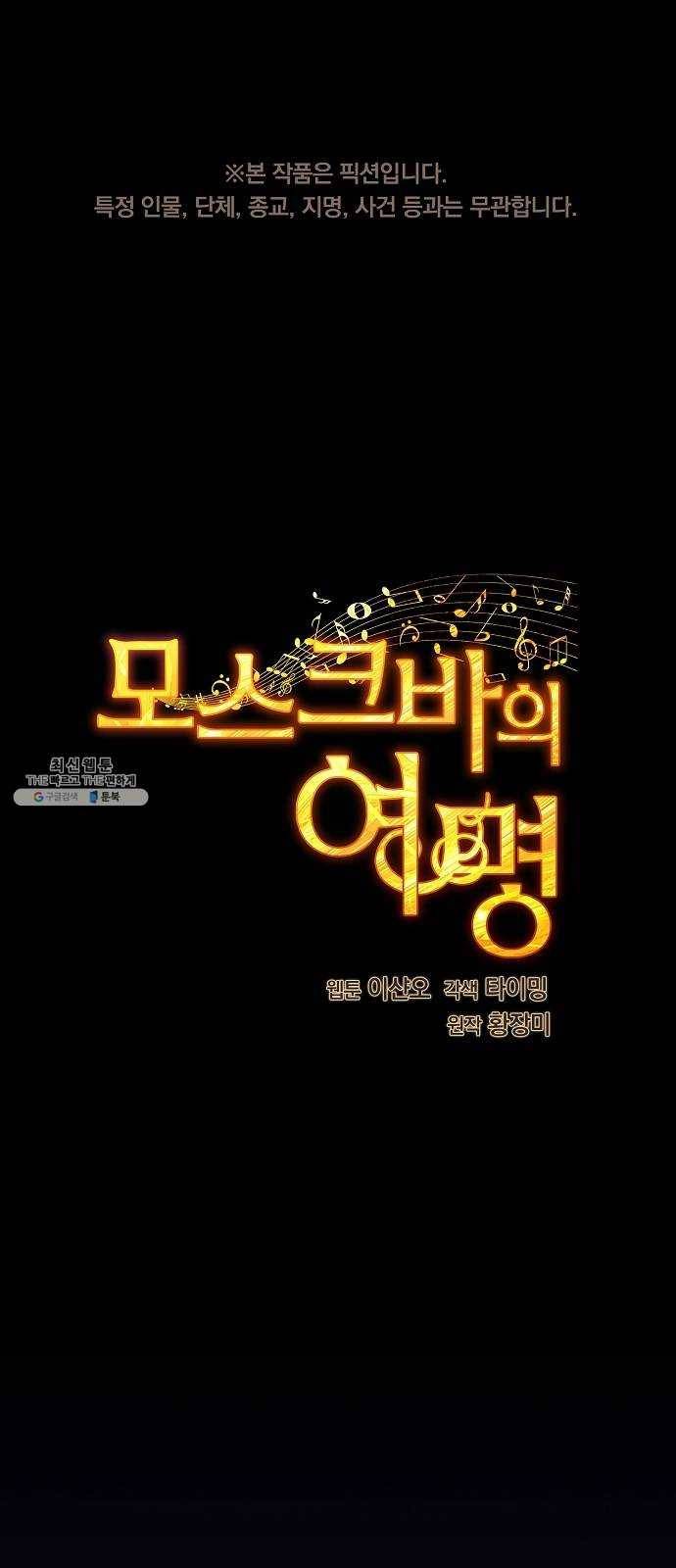 모스크바의 여명 6화 1