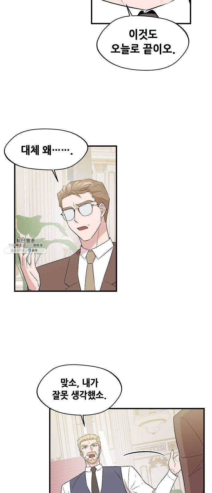 모스크바의 여명 6화 12