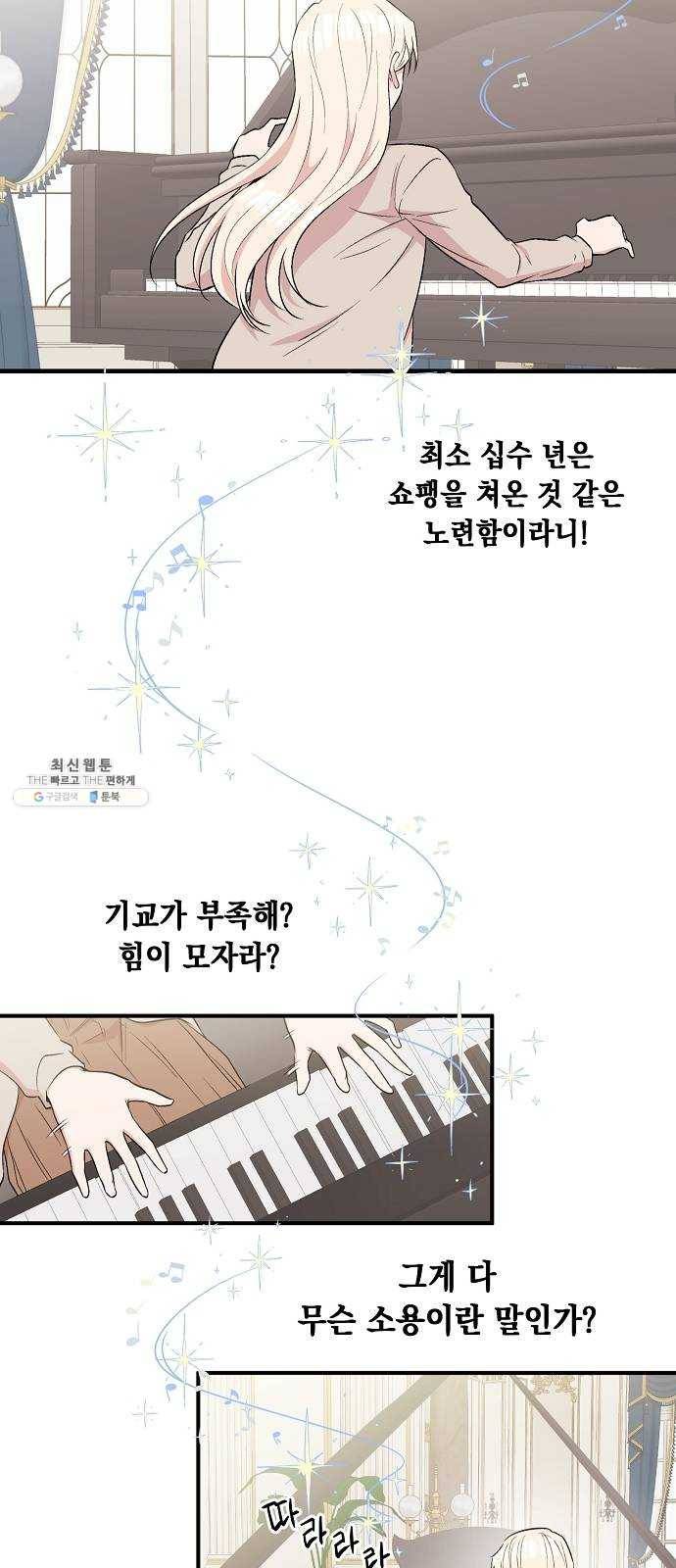 모스크바의 여명 6화 29