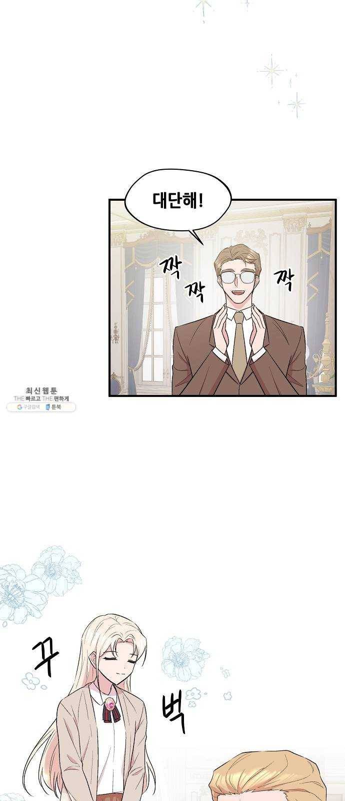 모스크바의 여명 6화 32