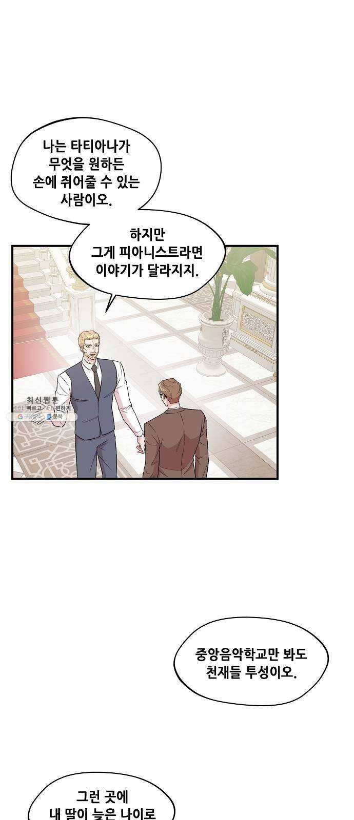 모스크바의 여명 6화 35