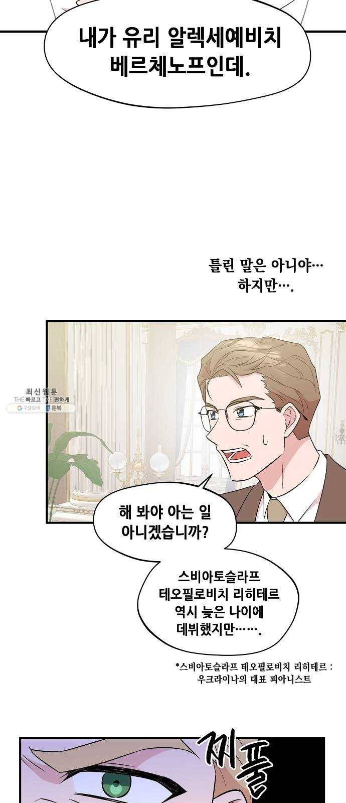 모스크바의 여명 6화 37