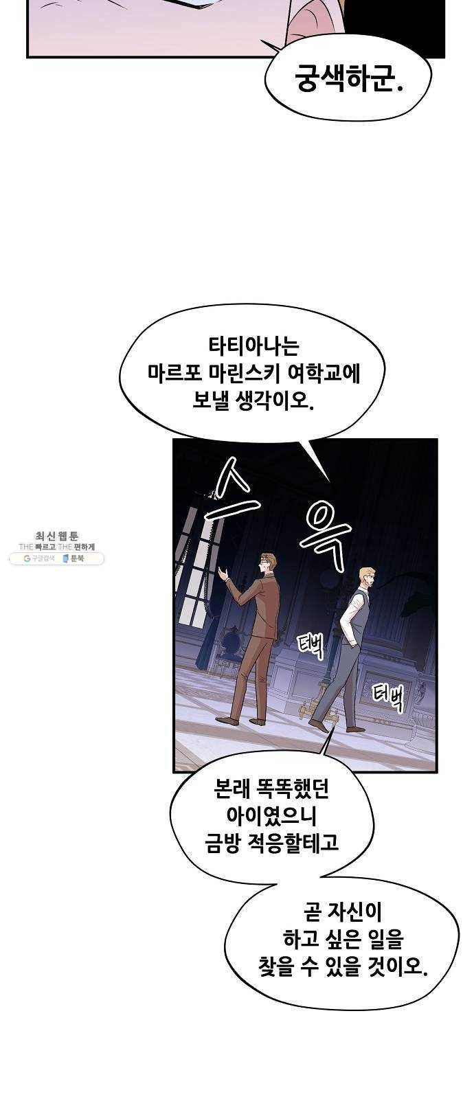 모스크바의 여명 6화 38