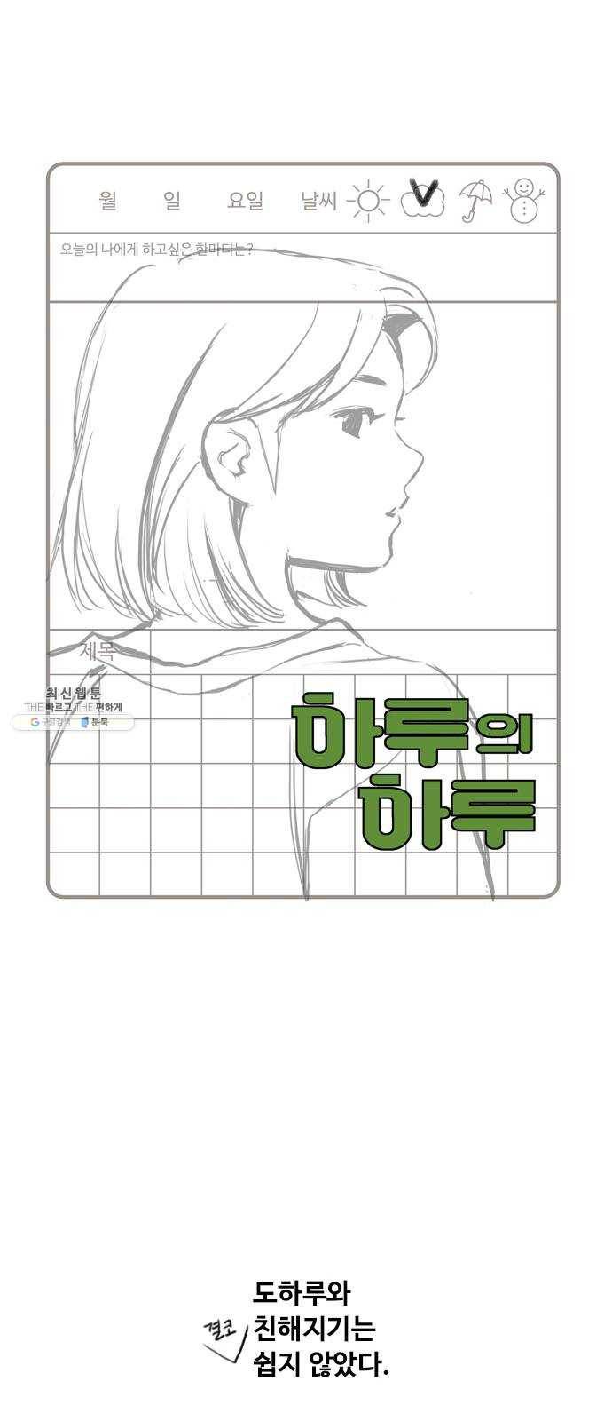 하루의 하루 2화 도하루 1
