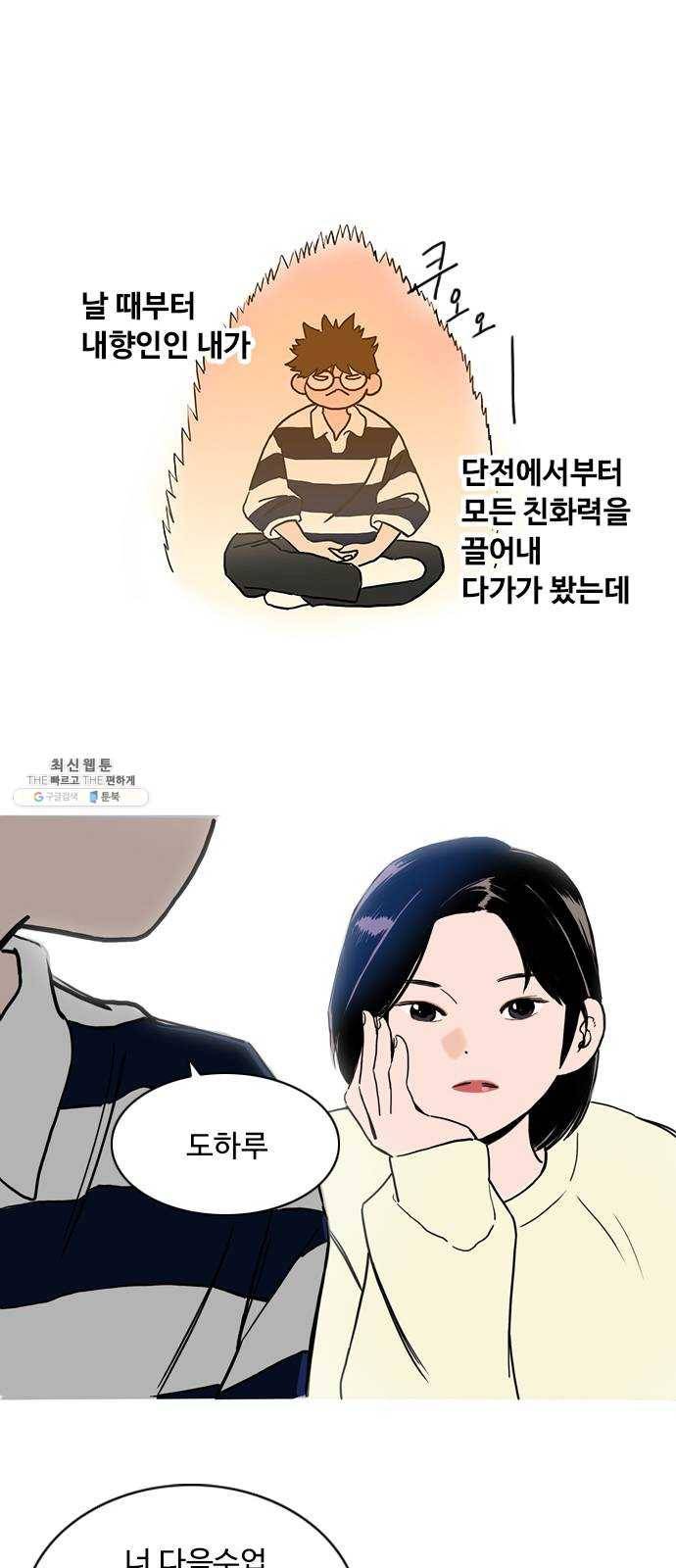 하루의 하루 2화 도하루 2