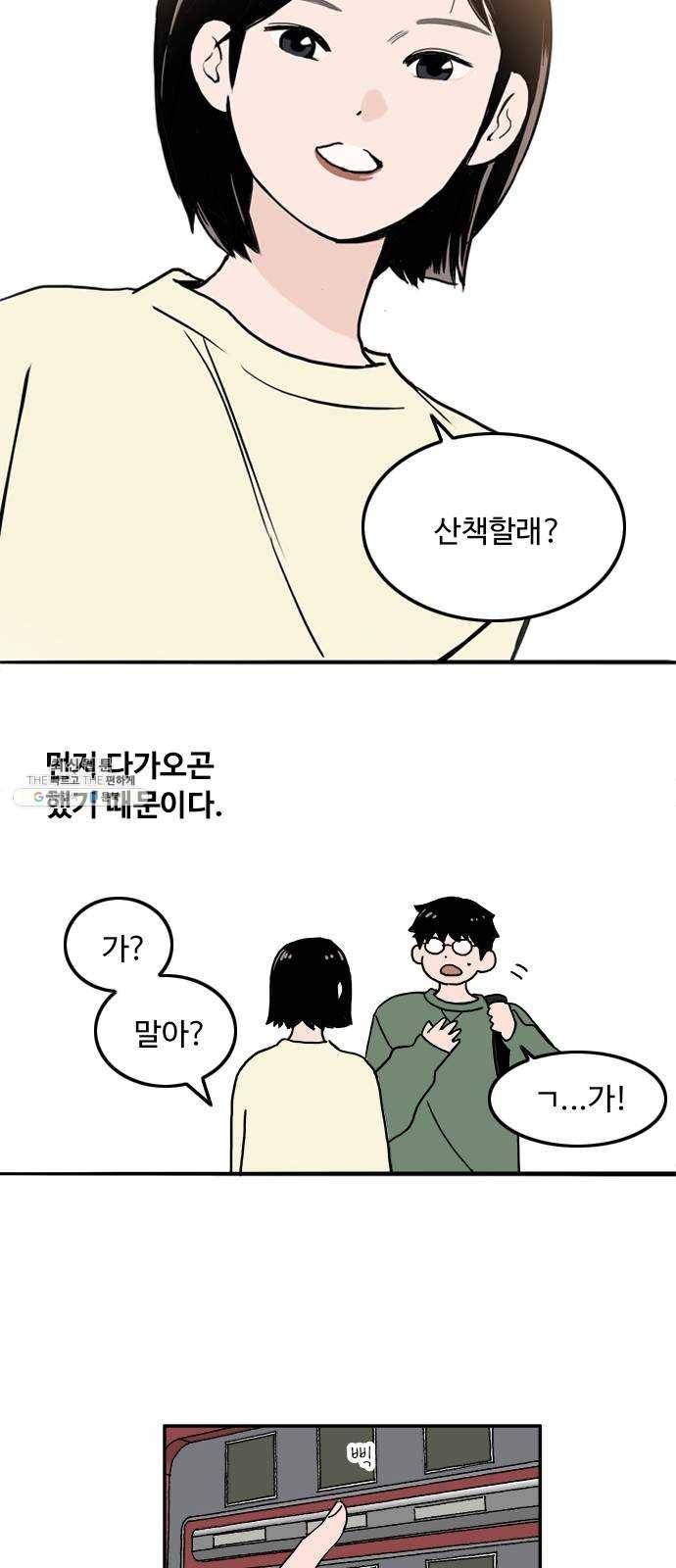 하루의 하루 2화 도하루 9