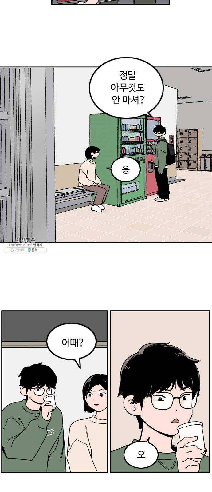 하루의 하루 2화 도하루 10