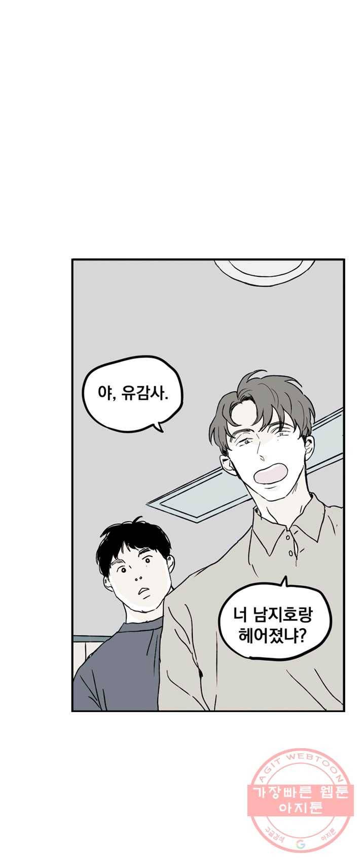 나는 너를 모른다 29화 1