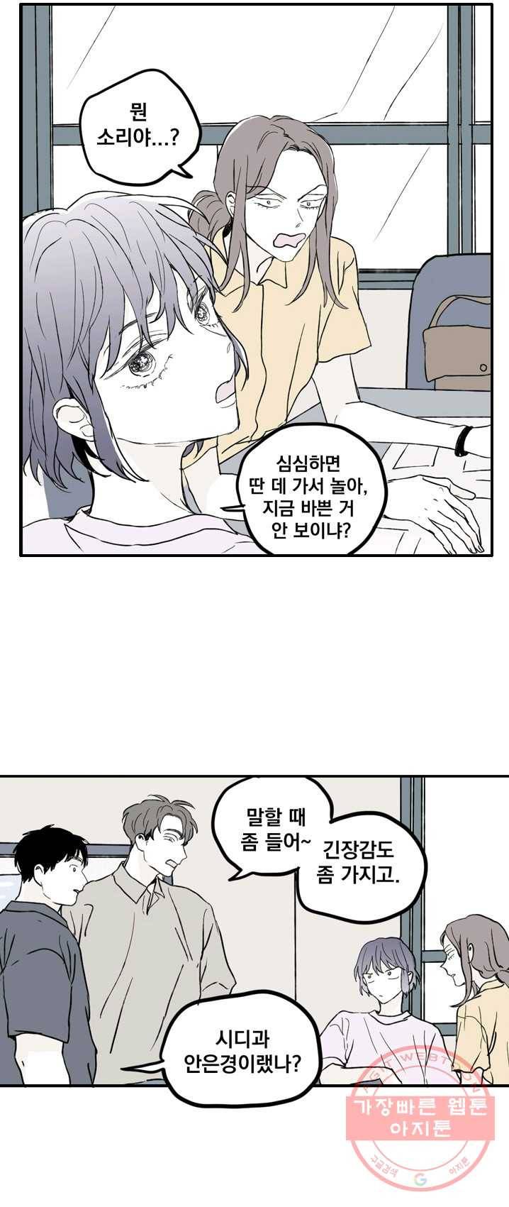 나는 너를 모른다 29화 2
