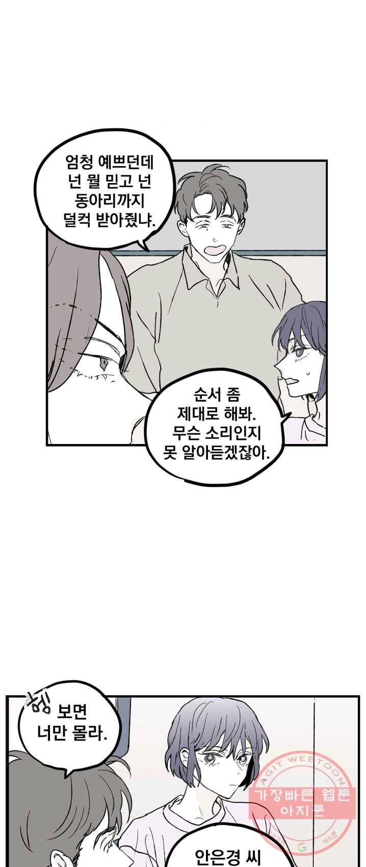 나는 너를 모른다 29화 3