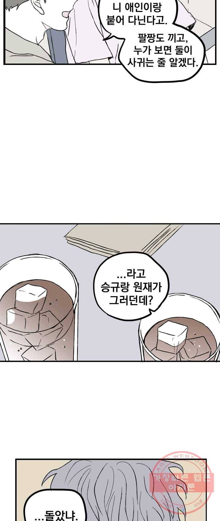 나는 너를 모른다 29화 4