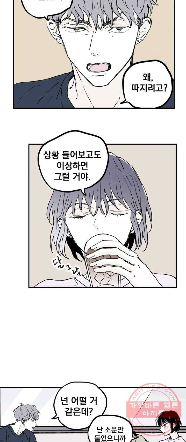 나는 너를 모른다 29화 5