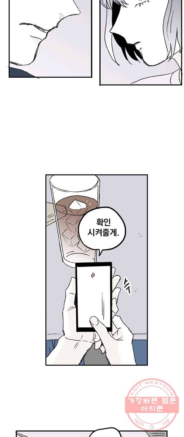 나는 너를 모른다 29화 7