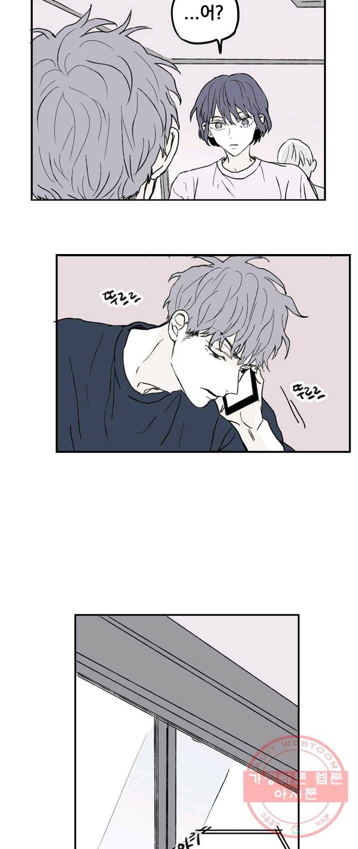 나는 너를 모른다 29화 8