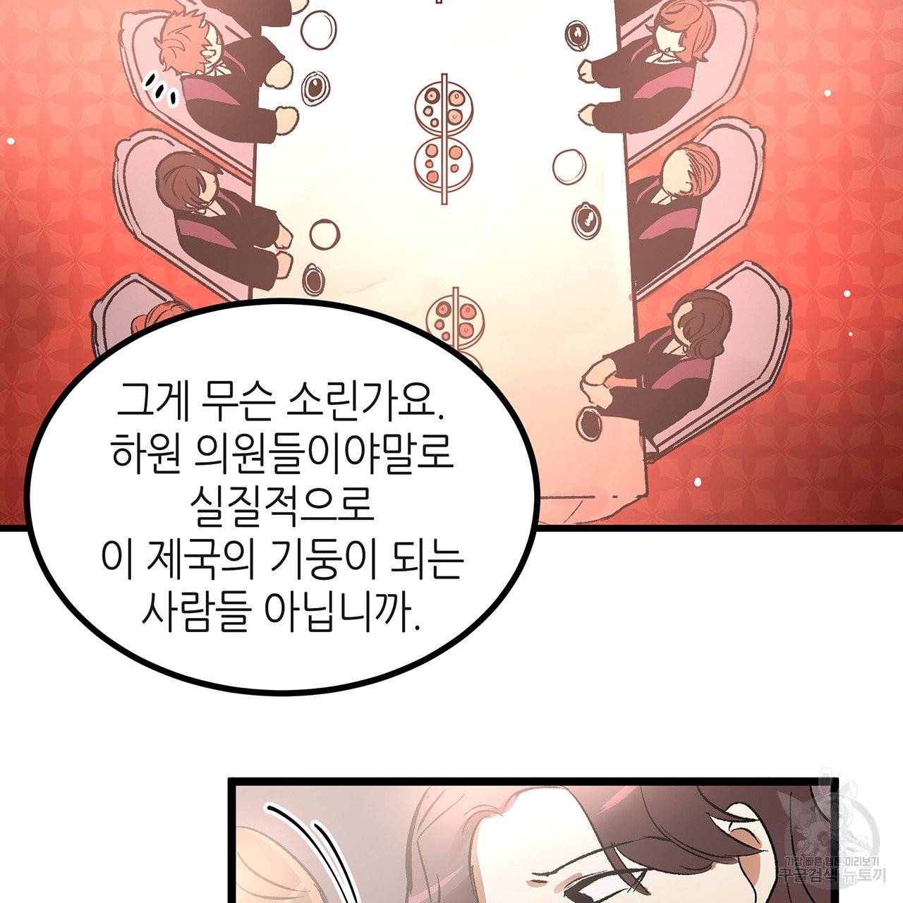 황제의 약혼녀로 산다는 것은 37화 2