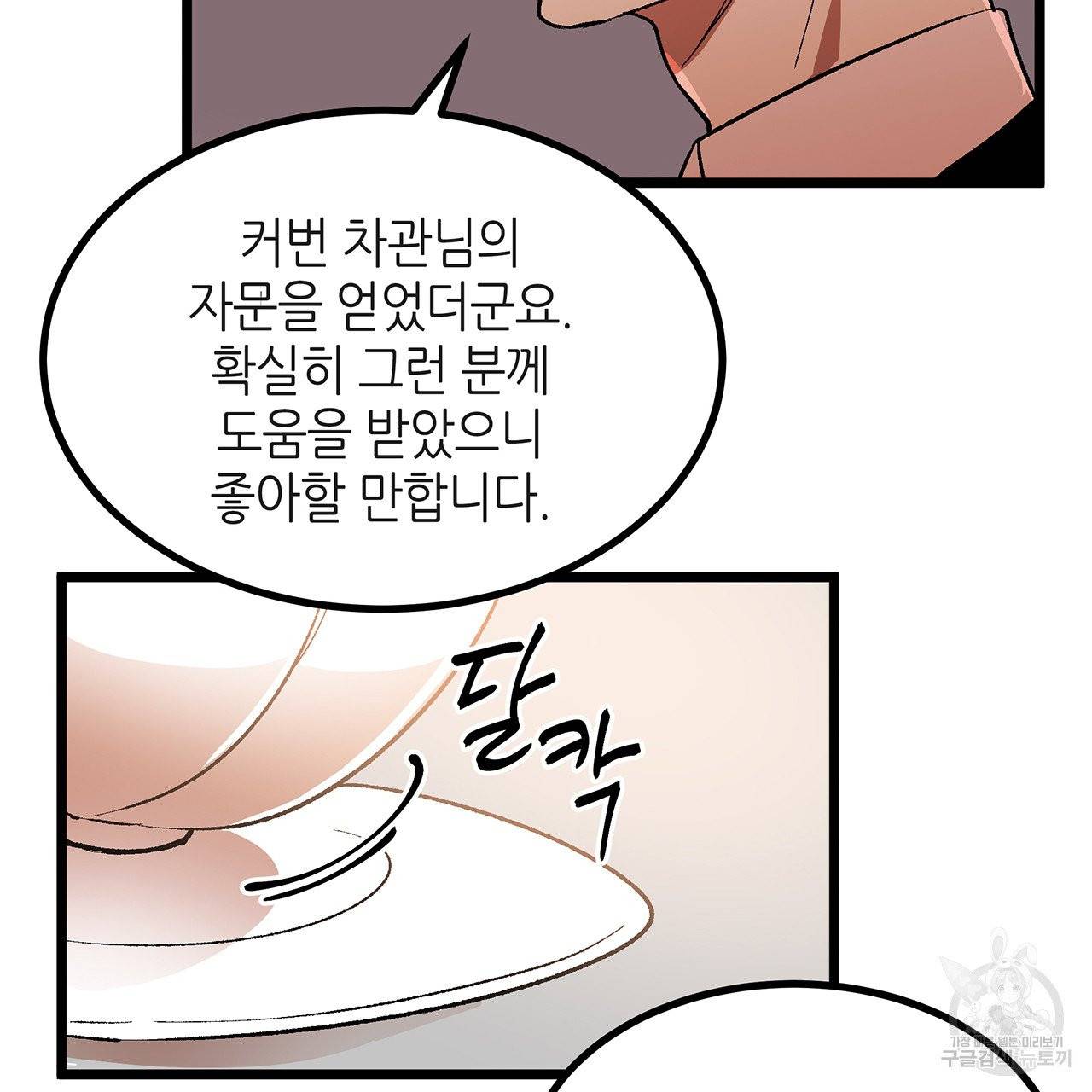 황제의 약혼녀로 산다는 것은 37화 10