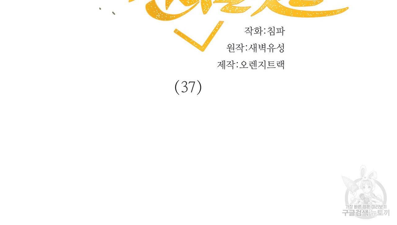 황제의 약혼녀로 산다는 것은 37화 14