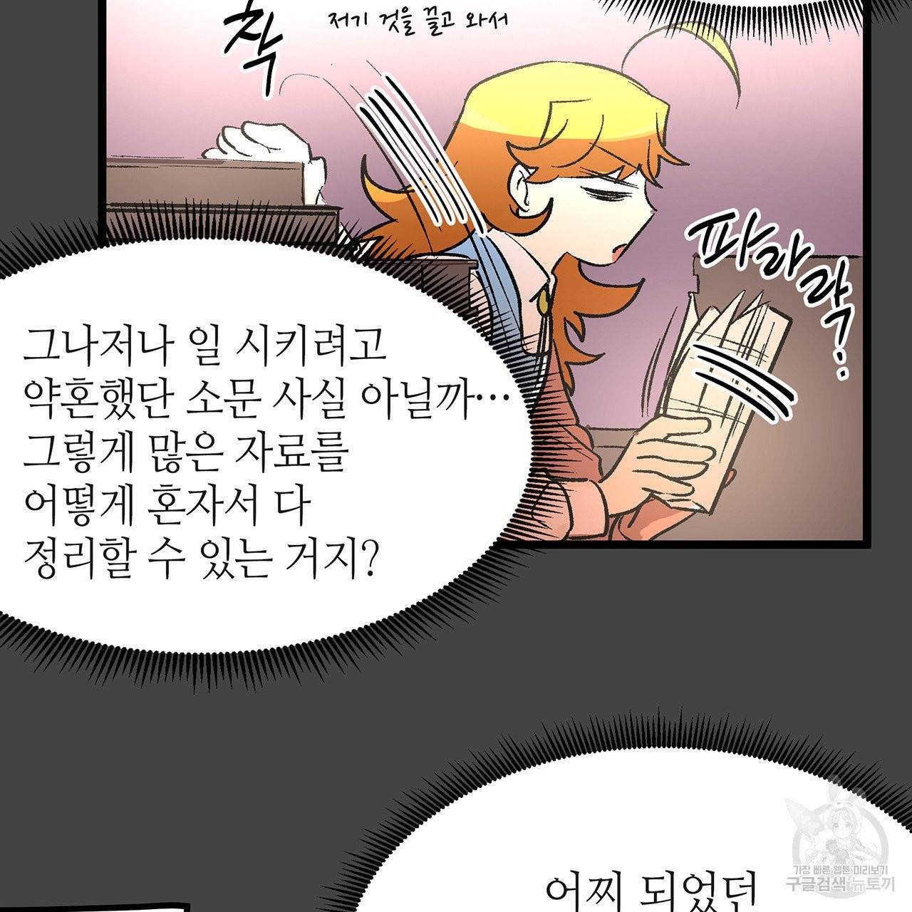 황제의 약혼녀로 산다는 것은 37화 19