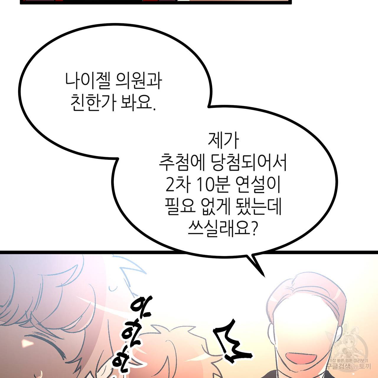 황제의 약혼녀로 산다는 것은 37화 33