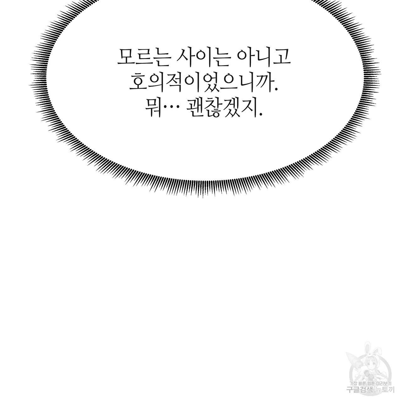 황제의 약혼녀로 산다는 것은 37화 35
