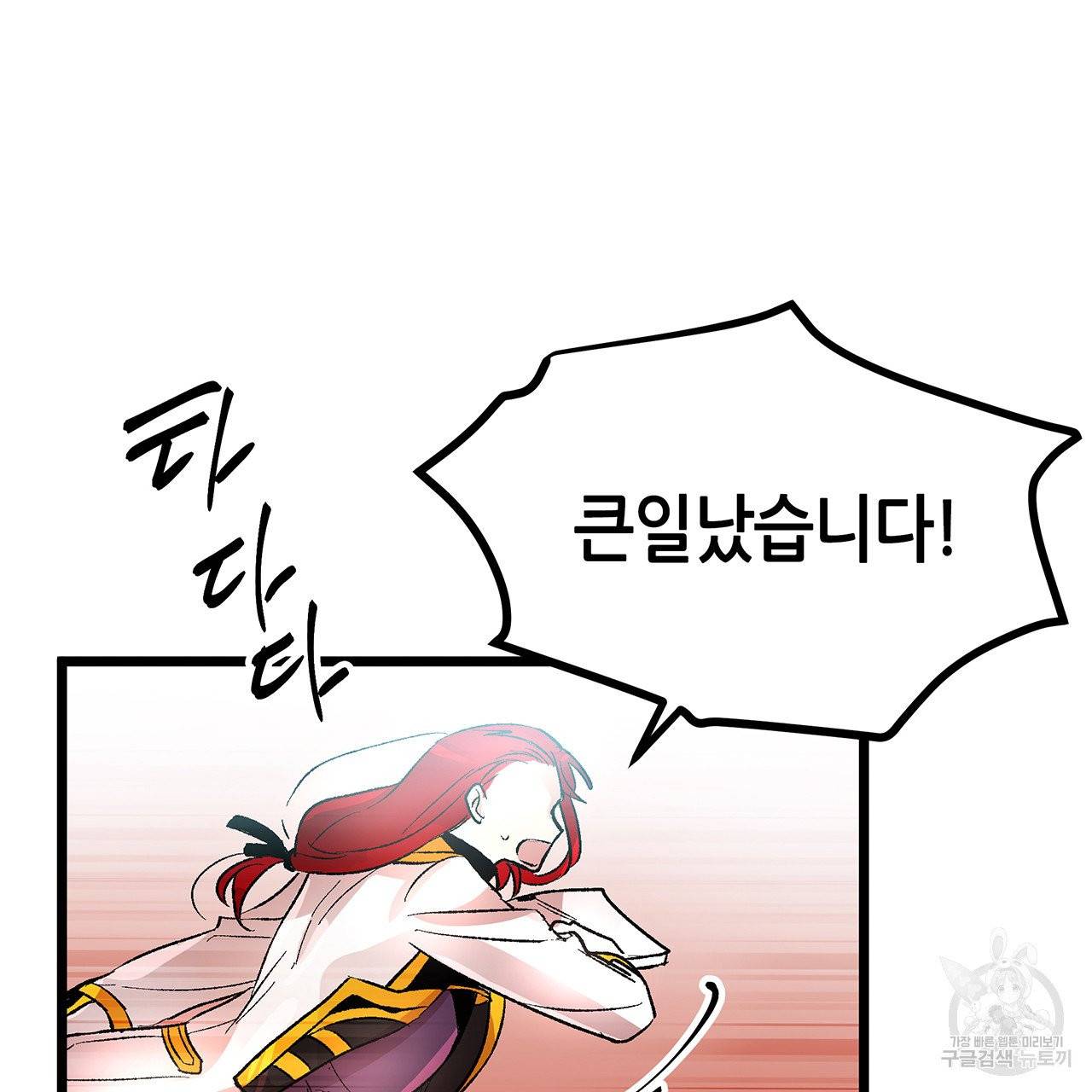 황제의 약혼녀로 산다는 것은 37화 80