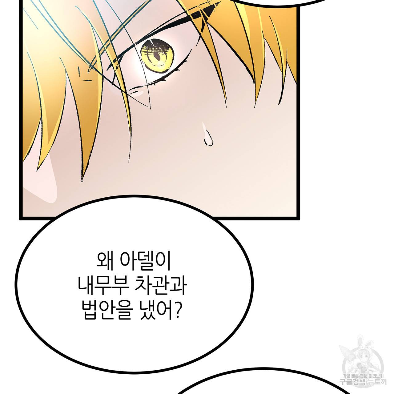 황제의 약혼녀로 산다는 것은 37화 83