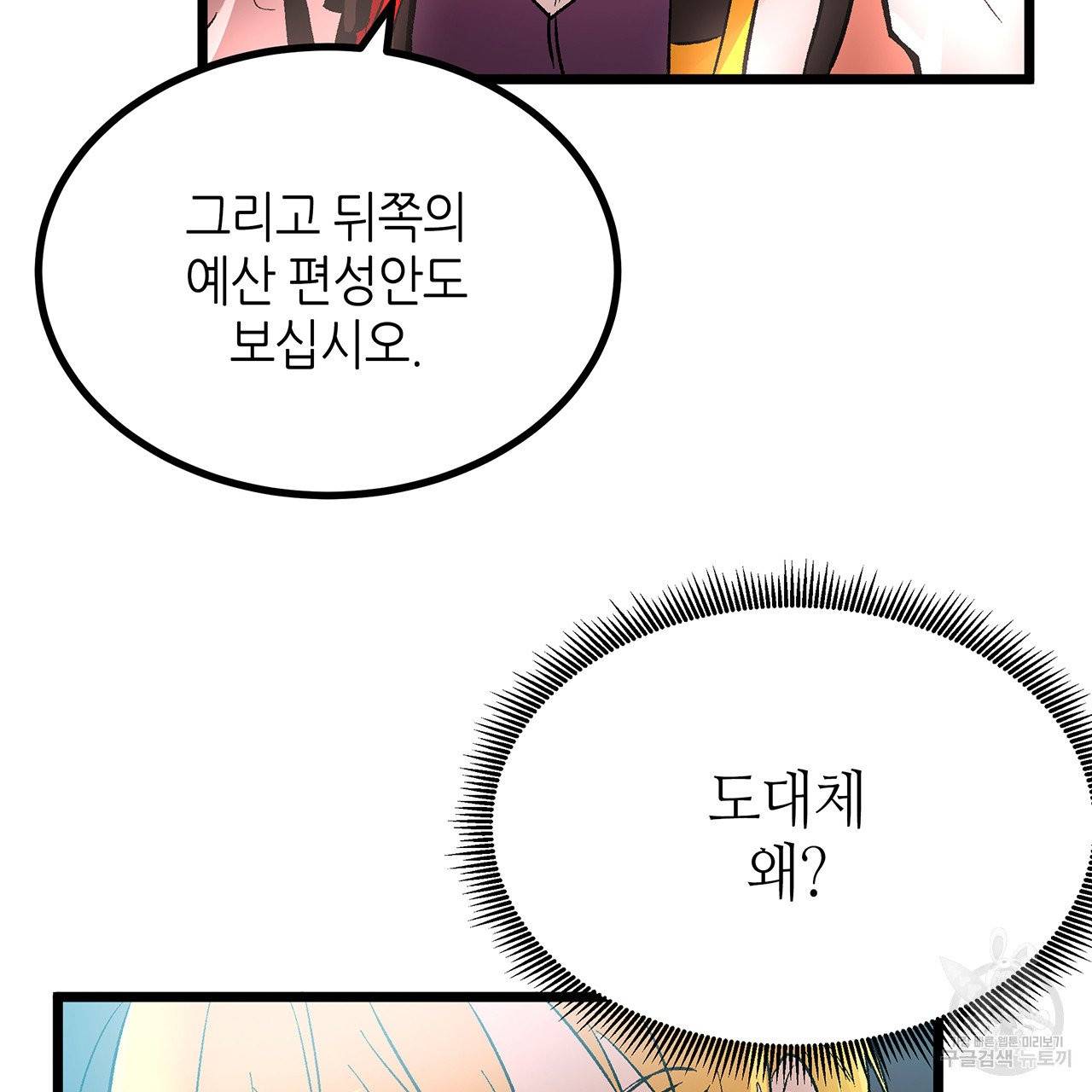 황제의 약혼녀로 산다는 것은 37화 85