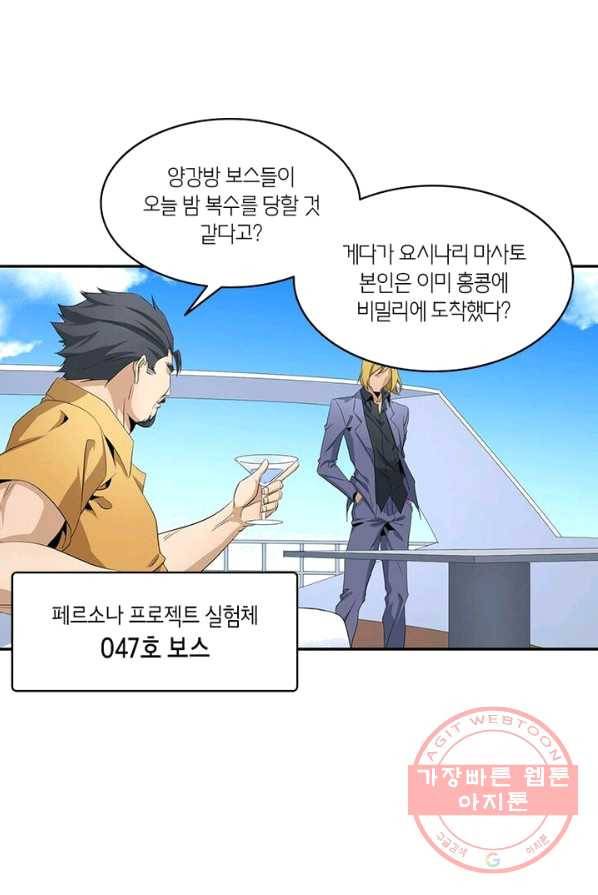 맨해튼 프로젝트 66화 4