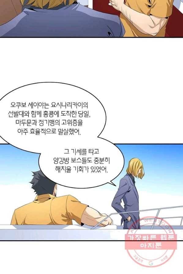 맨해튼 프로젝트 66화 6