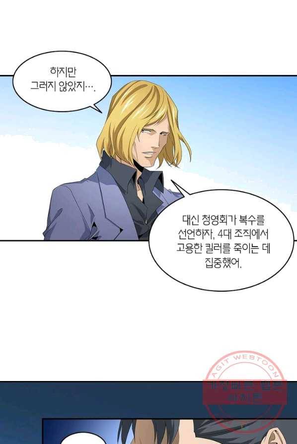 맨해튼 프로젝트 66화 7