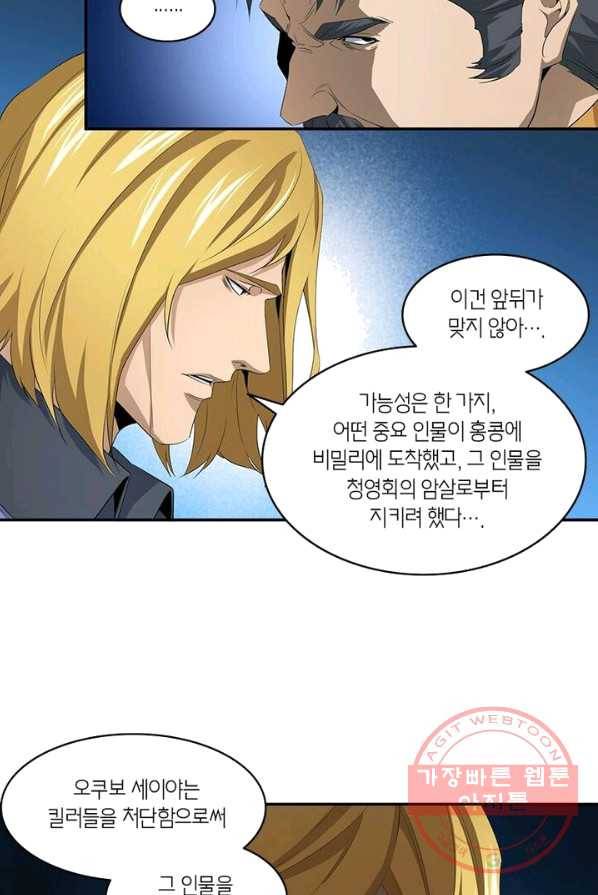 맨해튼 프로젝트 66화 8