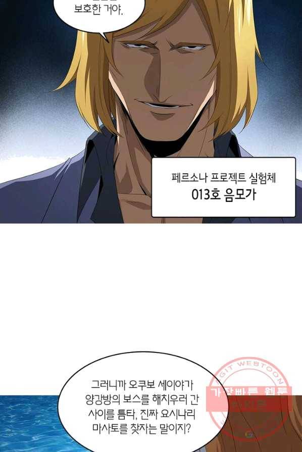 맨해튼 프로젝트 66화 9