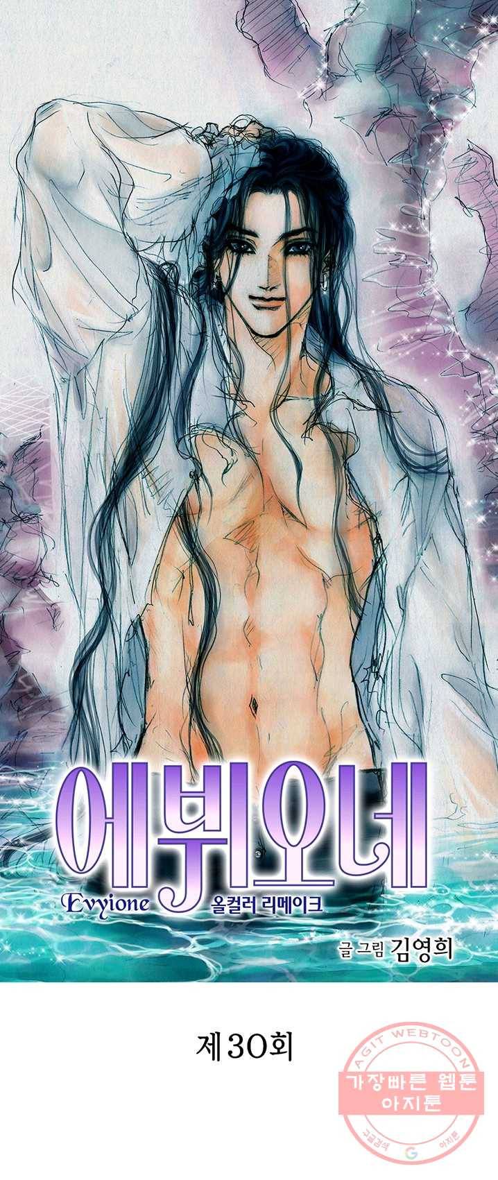 에뷔오네 30화 1