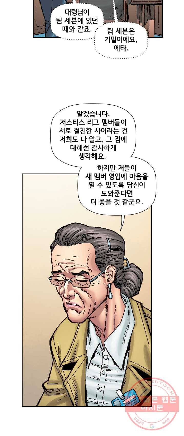 저스티스 리그 24화 4